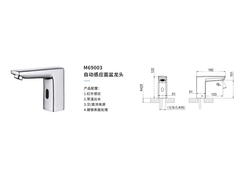自動感應面盆龍頭M69003