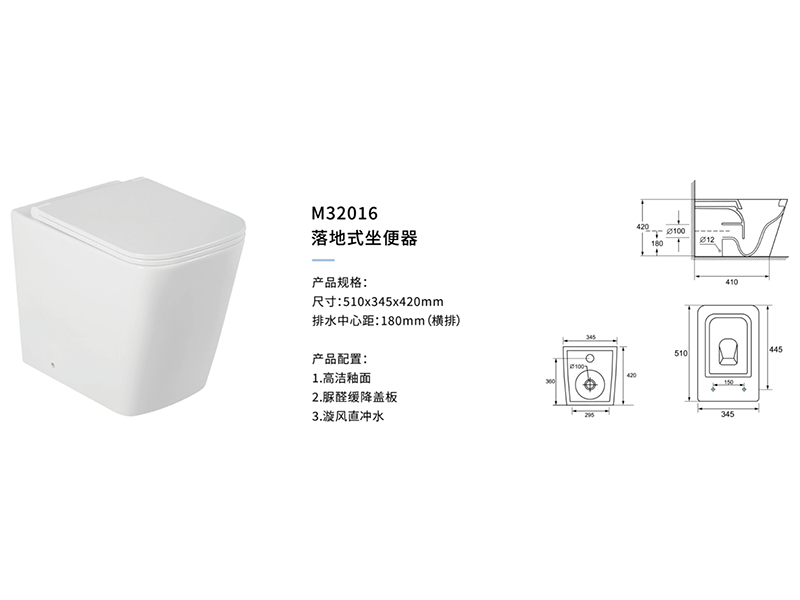 落地式坐(zuò)便器M32016
