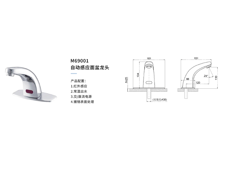 自動感應面盆龍頭M69001