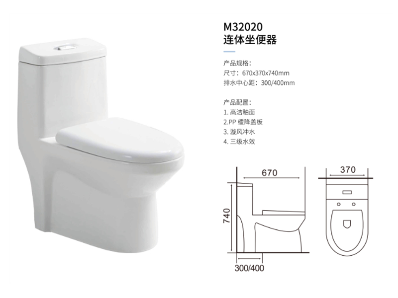 連體(tǐ)坐(zuò)便器M32020
