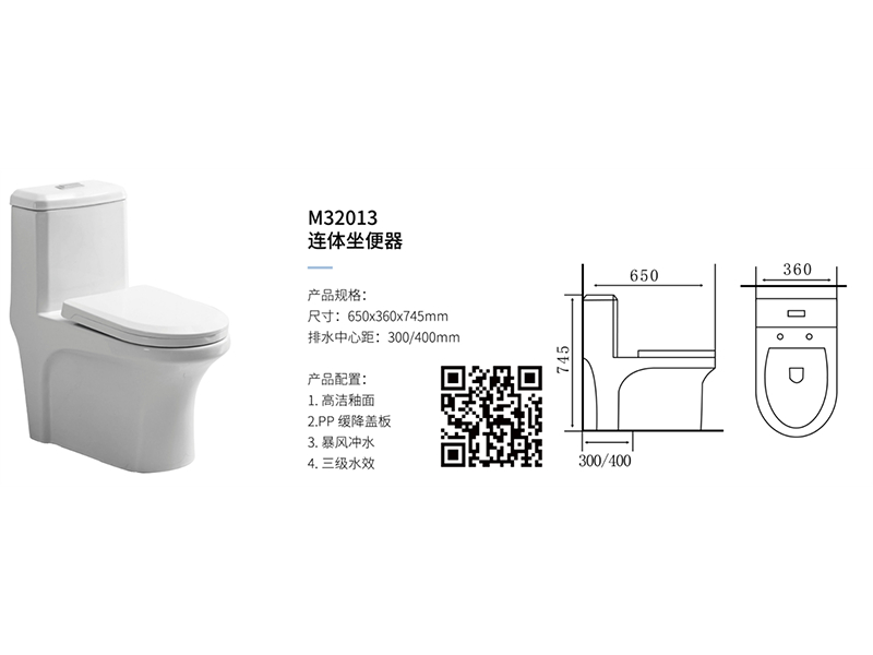 連體(tǐ)坐(zuò)便器M32013