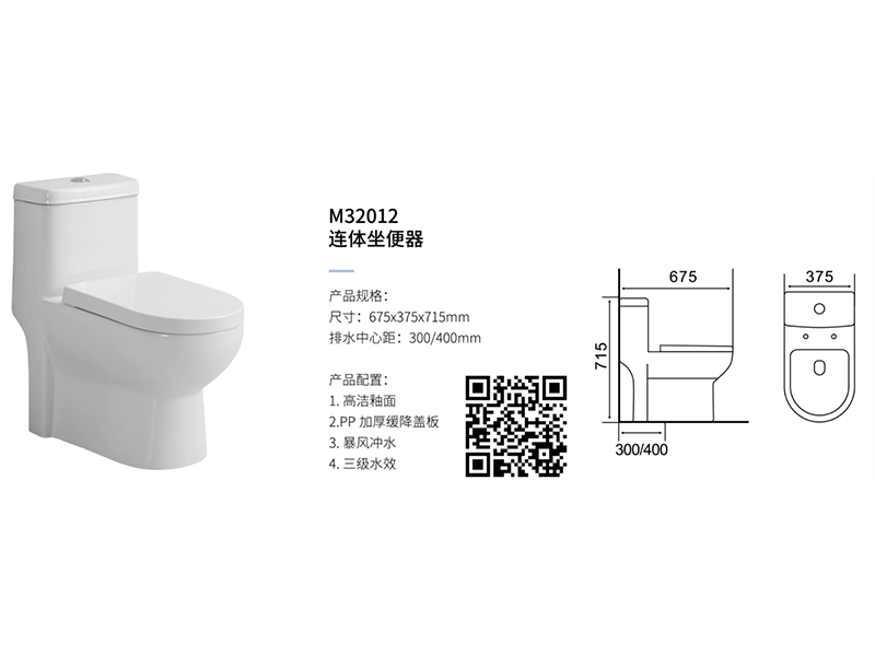 連體(tǐ)坐(zuò)便器M32012
