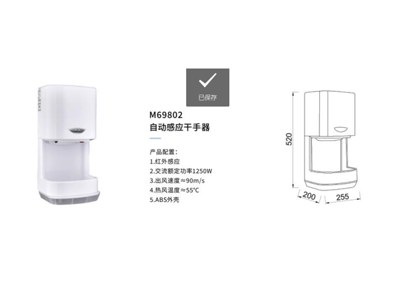 自動感應幹手器M69802
