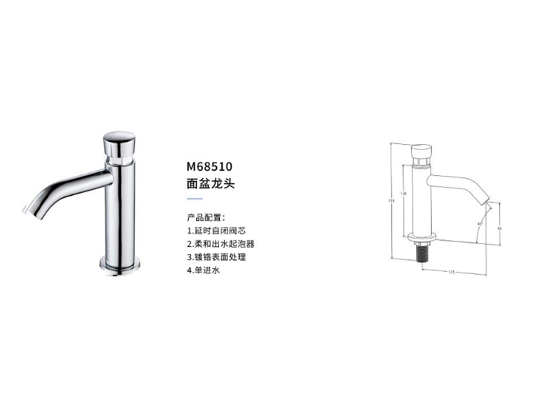 延時面盆龍頭M68510