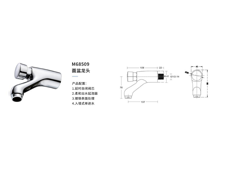 延時面盆龍頭M68509