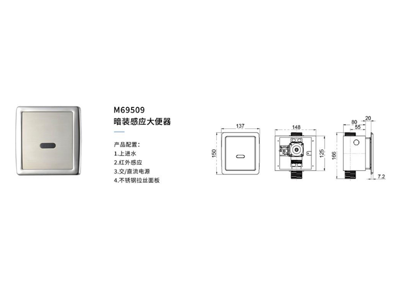 明裝(zhuāng)感應小(xiǎo)便器M69509