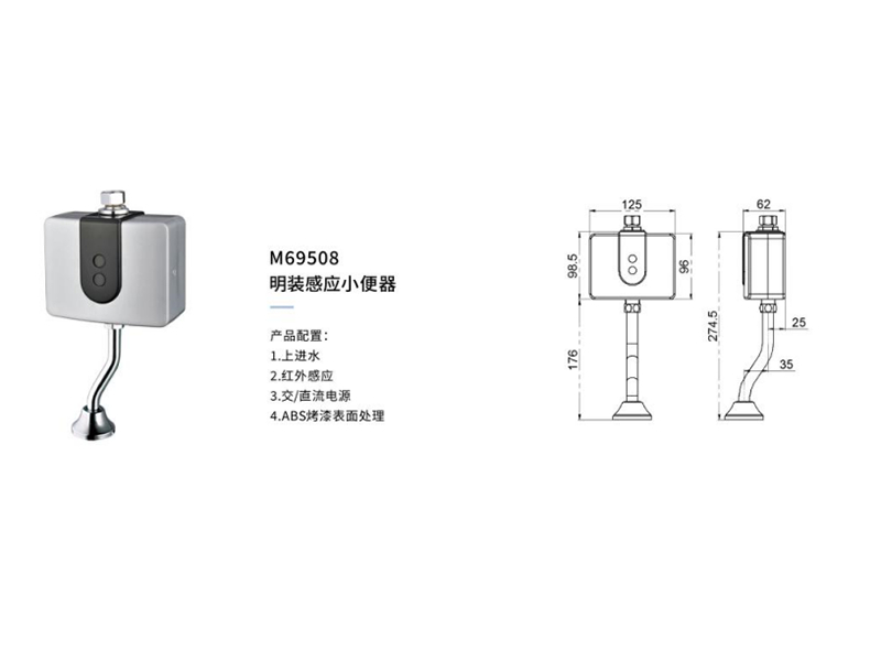 明裝(zhuāng)感應小(xiǎo)便器M69508