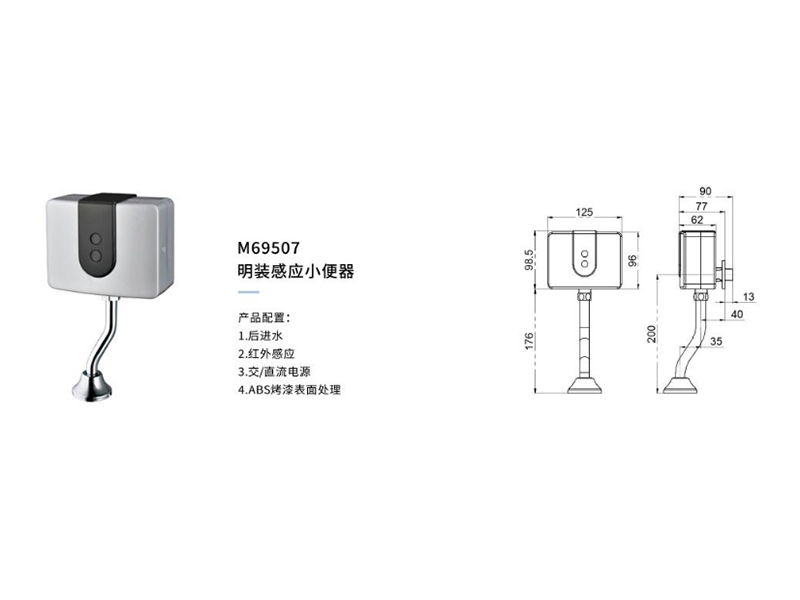 明裝(zhuāng)感應小(xiǎo)便器M69507