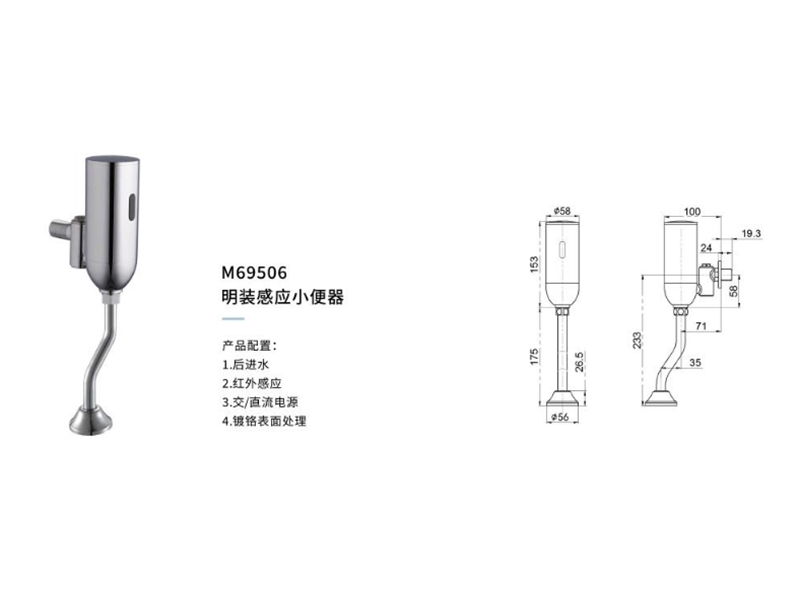 明裝(zhuāng)感應小(xiǎo)便器M69506