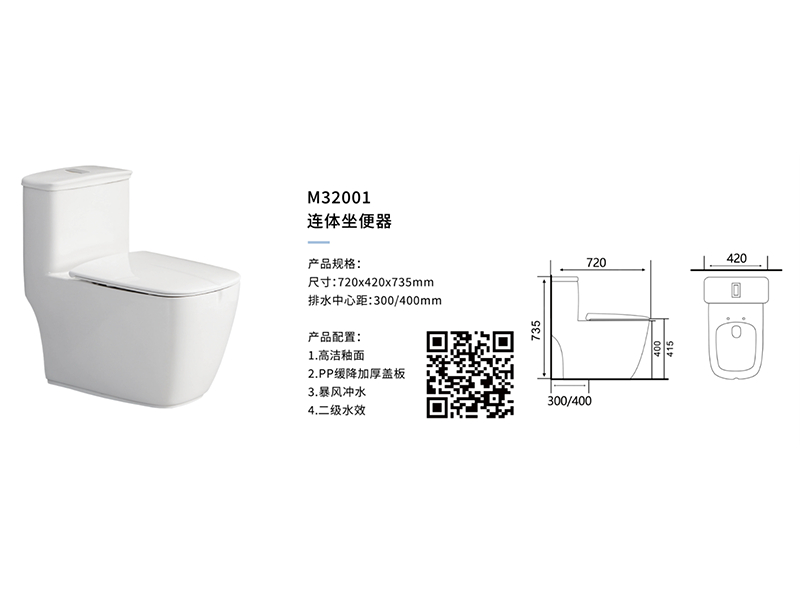 連體(tǐ)坐(zuò)便器M32001