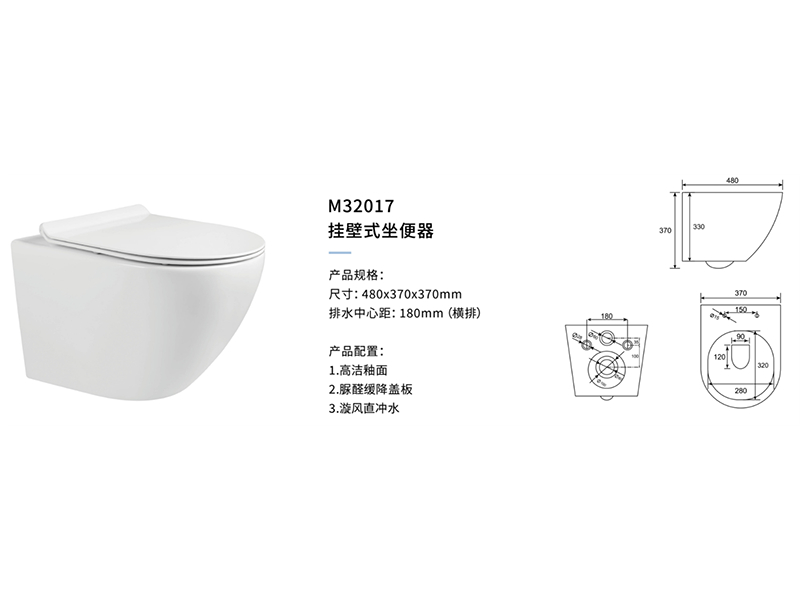 挂壁式坐(zuò)便器M32017