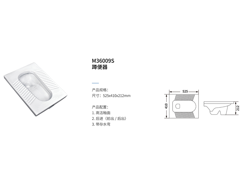 蹲便器M36009S