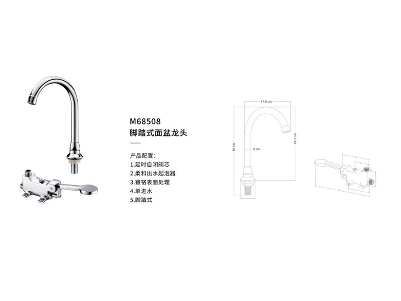 腳踏式面盆龍頭M68508