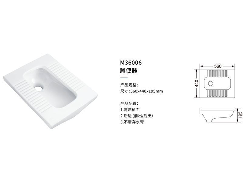 蹲便器M36006