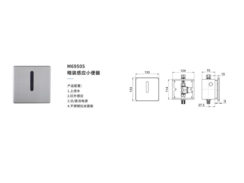 暗裝(zhuāng)感應小(xiǎo)便器M69505