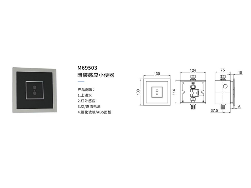 暗裝(zhuāng)感應小(xiǎo)便器M69503