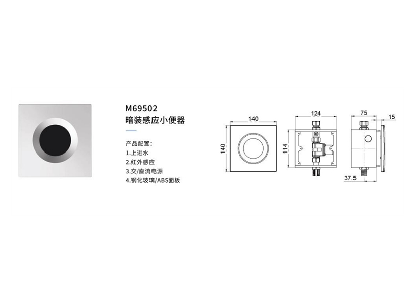 暗裝(zhuāng)感應小(xiǎo)便器M69502