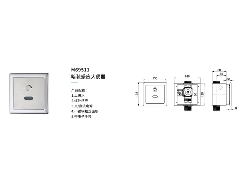 暗裝(zhuāng)感應大便器M69511
