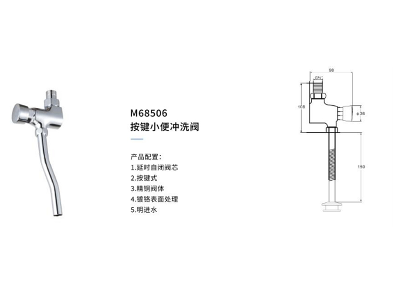 按鍵小(xiǎo)便沖洗閥M68506