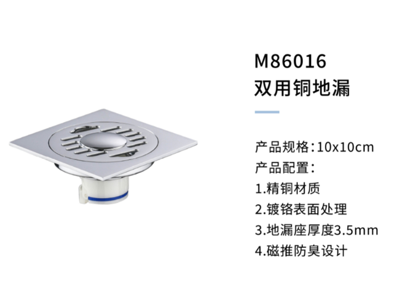 雙用(yòng)銅地漏M86016
