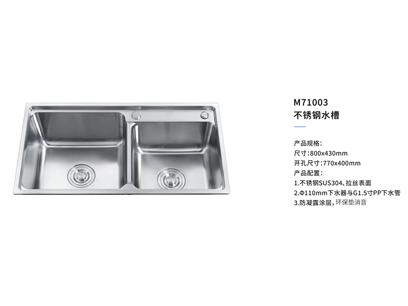 不鏽鋼水槽M71003