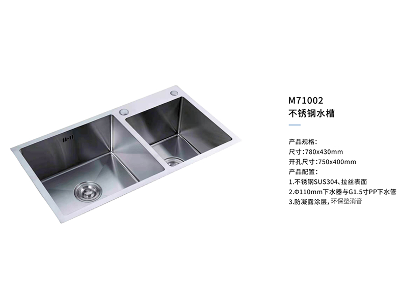 不鏽鋼水槽M71002