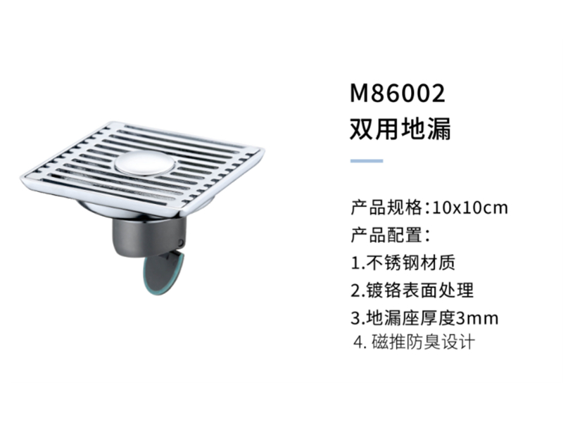 雙用(yòng)地漏M86002