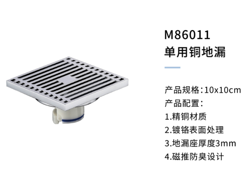 單用(yòng)銅地漏M86011