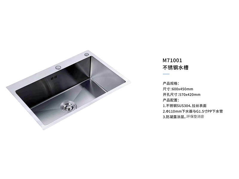不鏽鋼水槽M71001