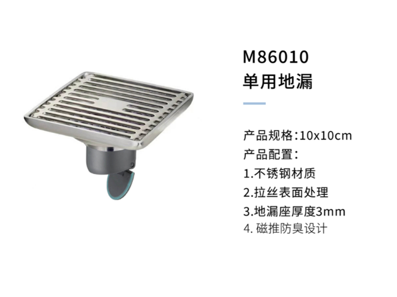 單用(yòng)地漏M86010