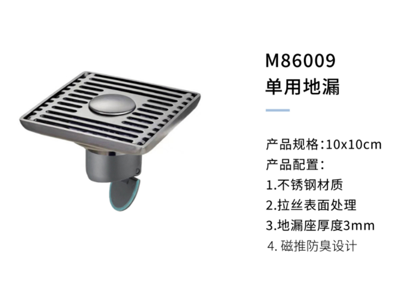 單用(yòng)地漏M86009