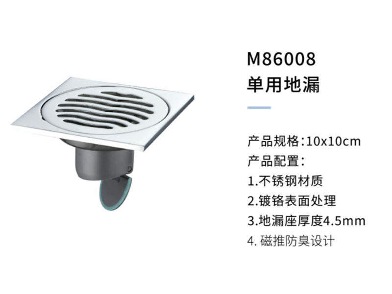 單用(yòng)地漏M86008