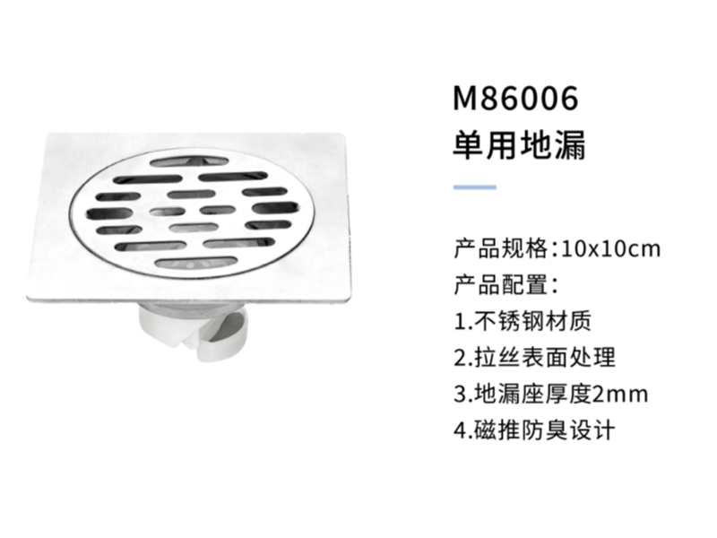 單用(yòng)地漏M86006
