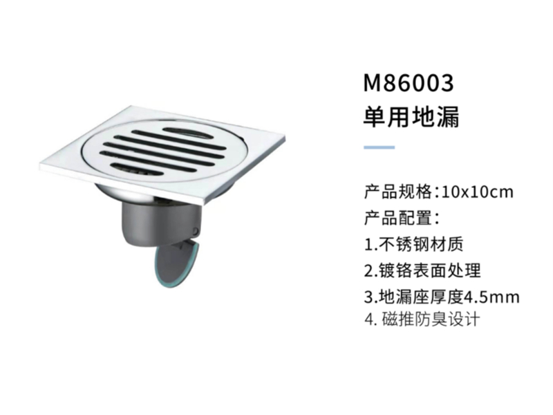 單用(yòng)地漏M86003